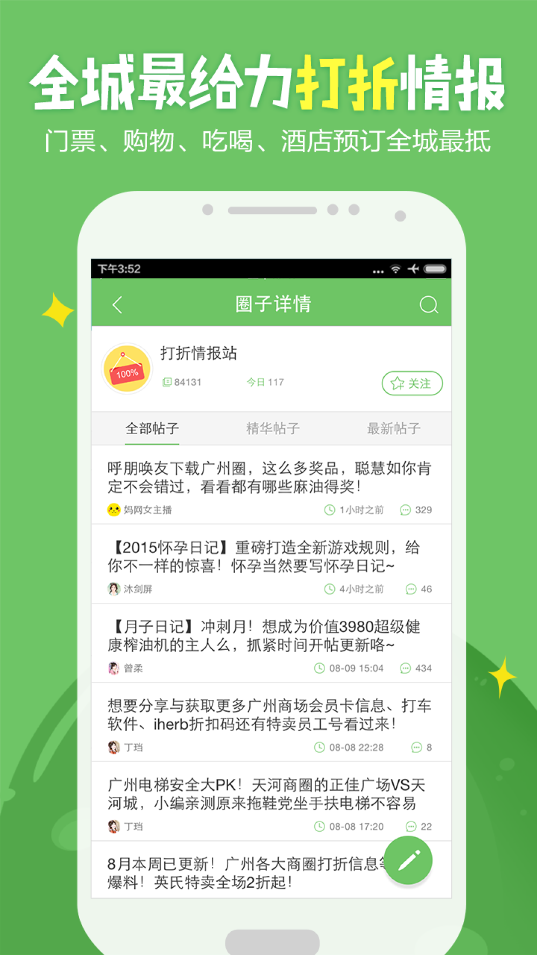 广州妈妈网手机版截图1