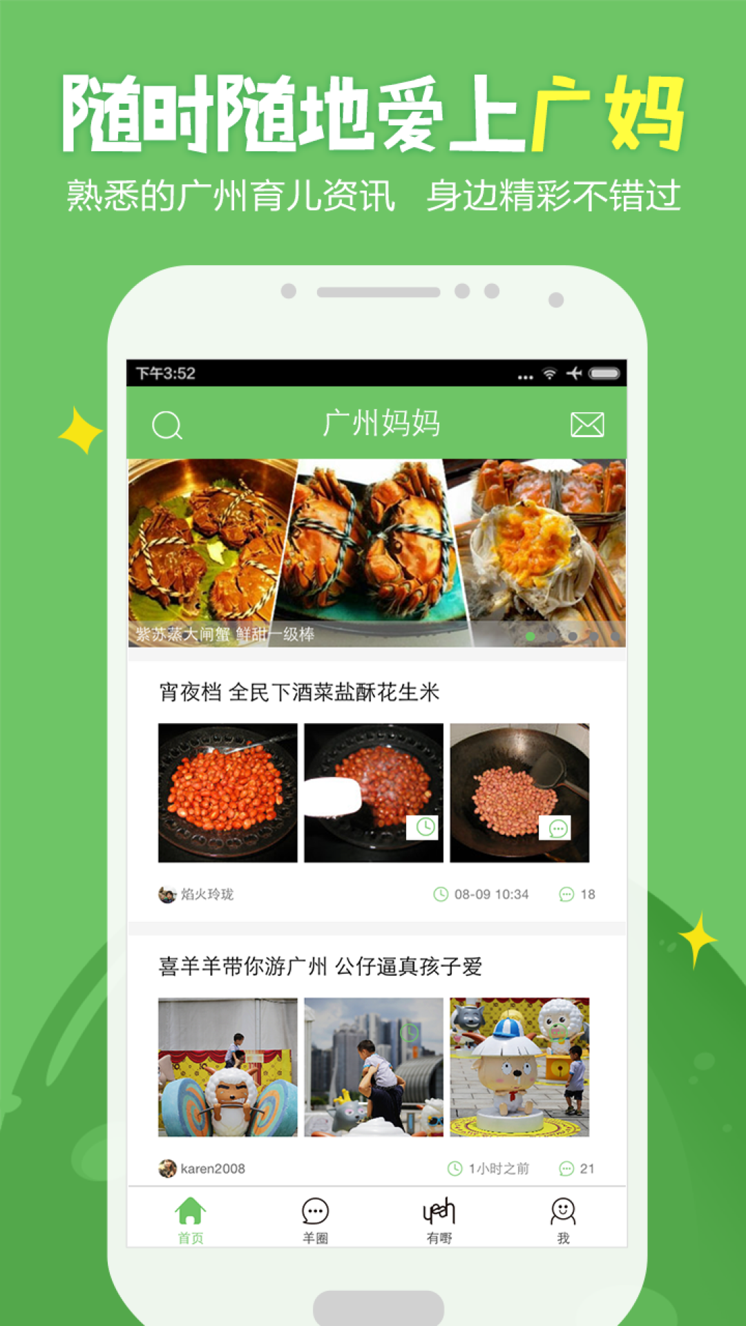 广州妈妈网手机版截图3