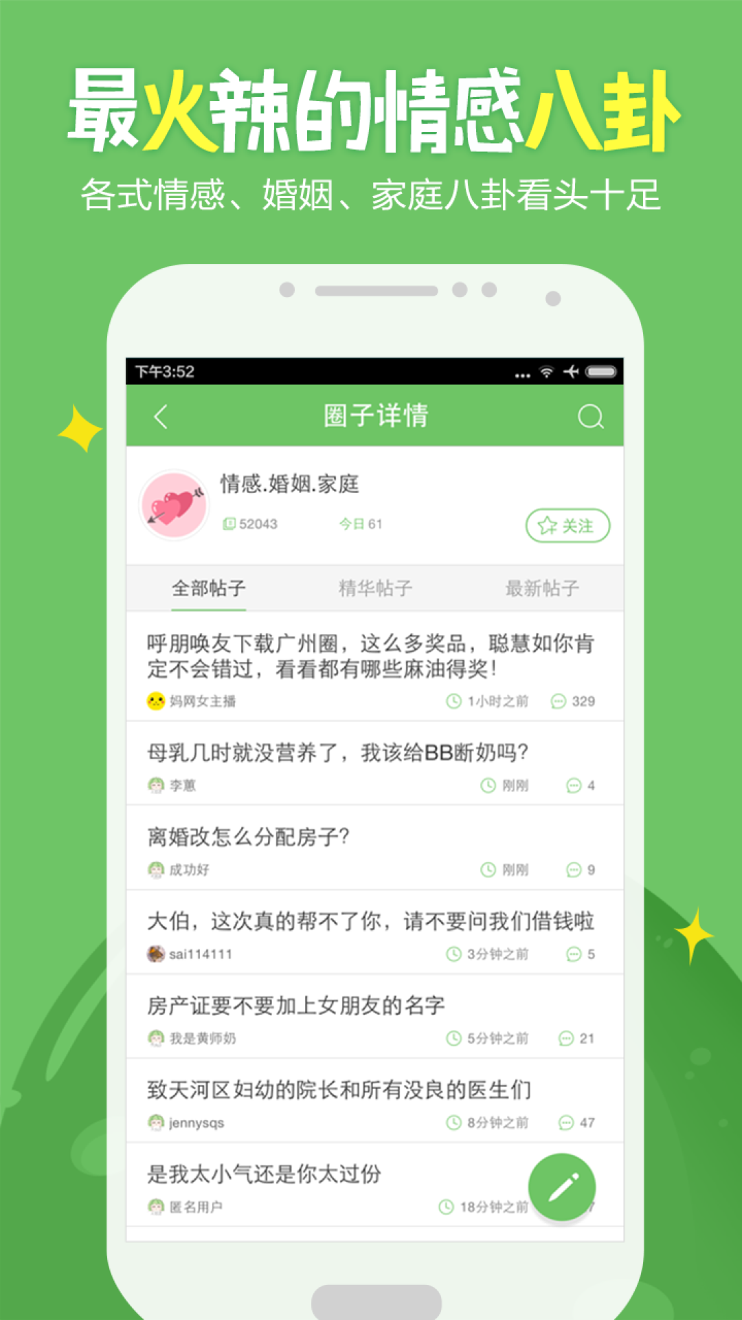 广州妈妈网手机版截图4