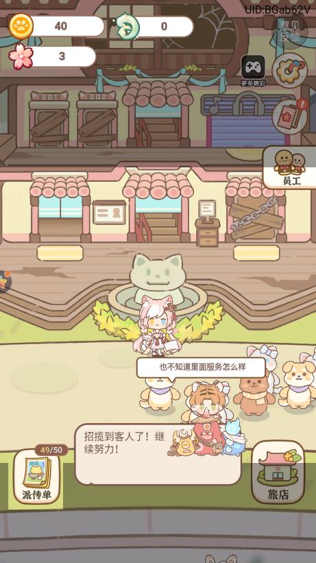 妖怪旅店体验服版截图3