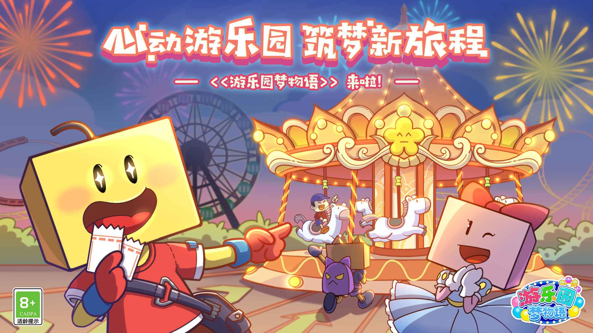 游乐园梦物语内测版截图1