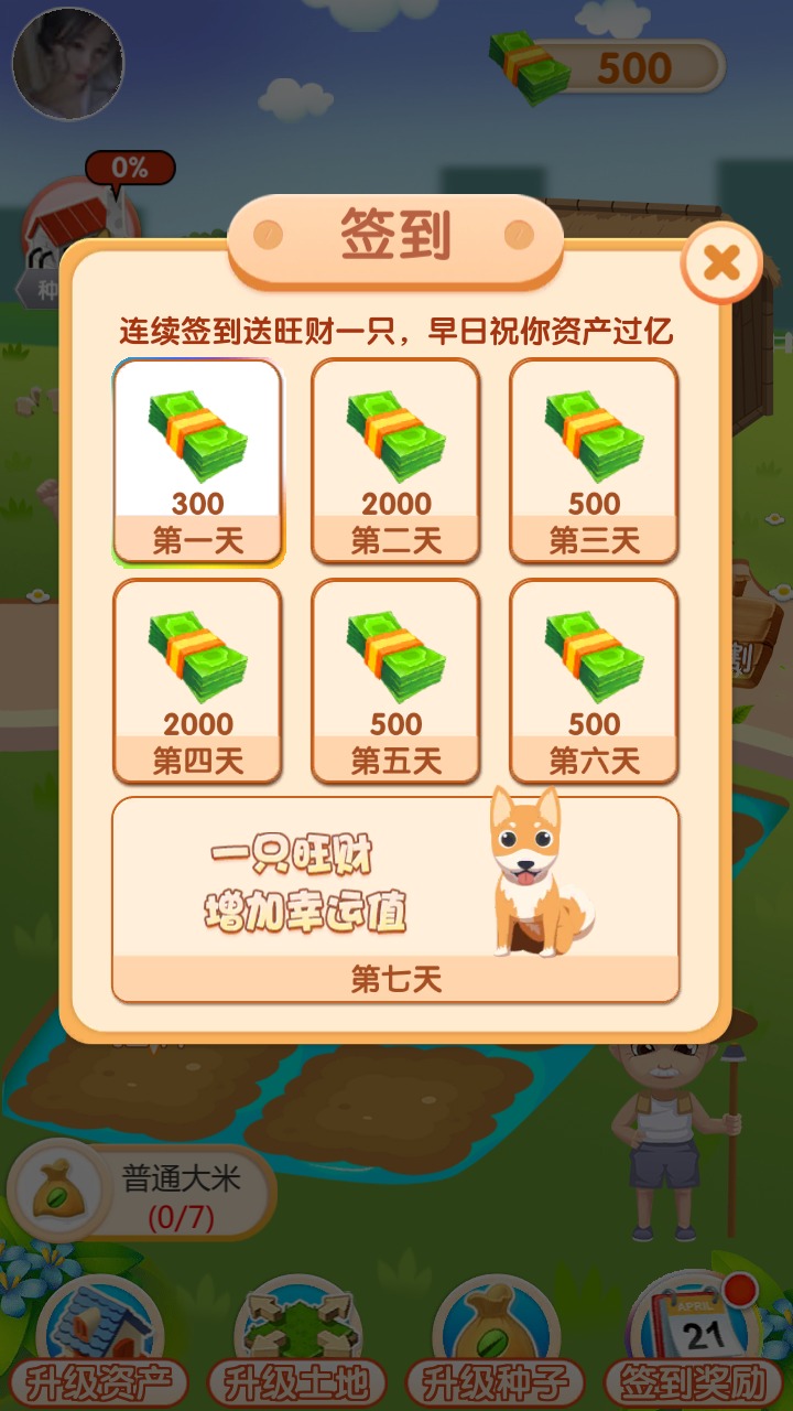 悠闲时光体验服版截图1