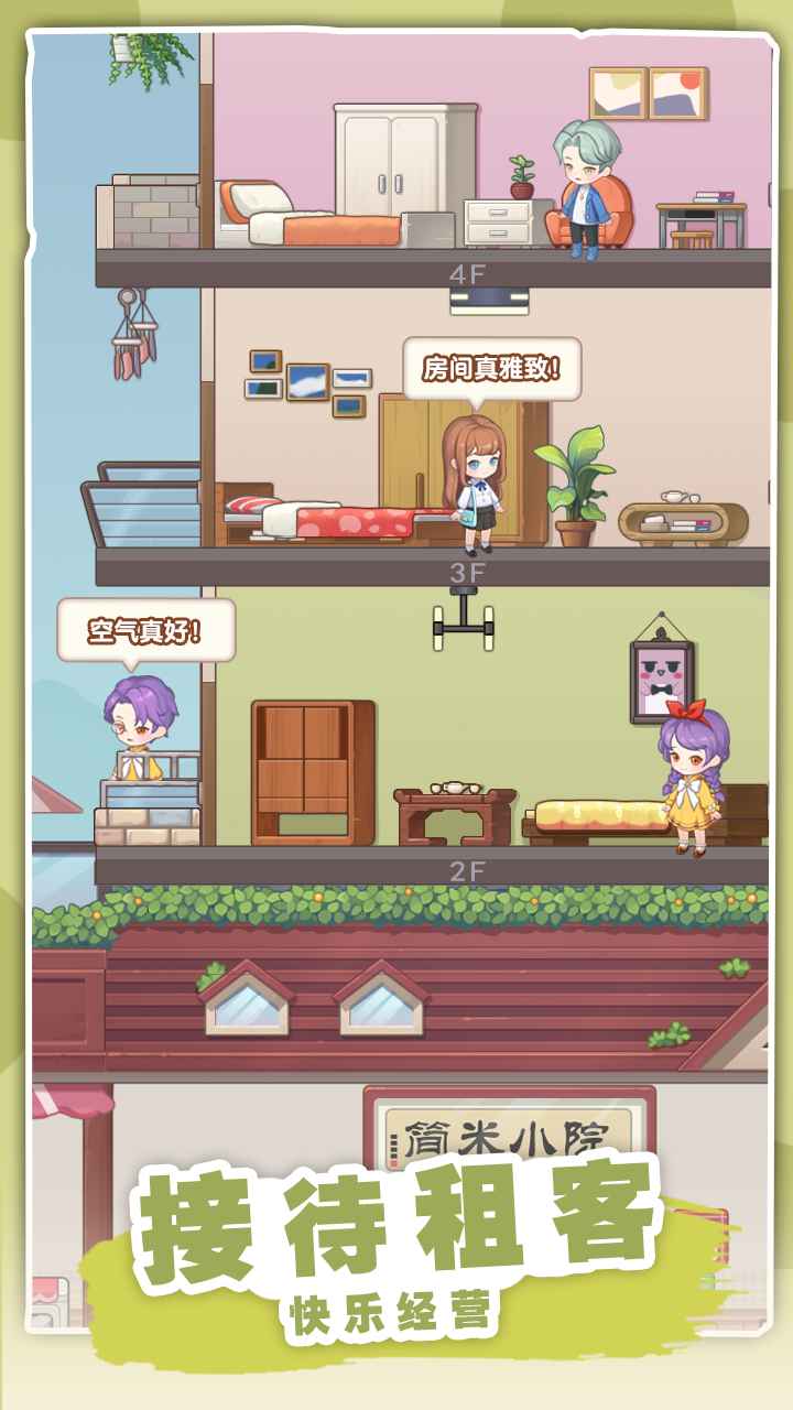 民宿模拟器破解版截图2