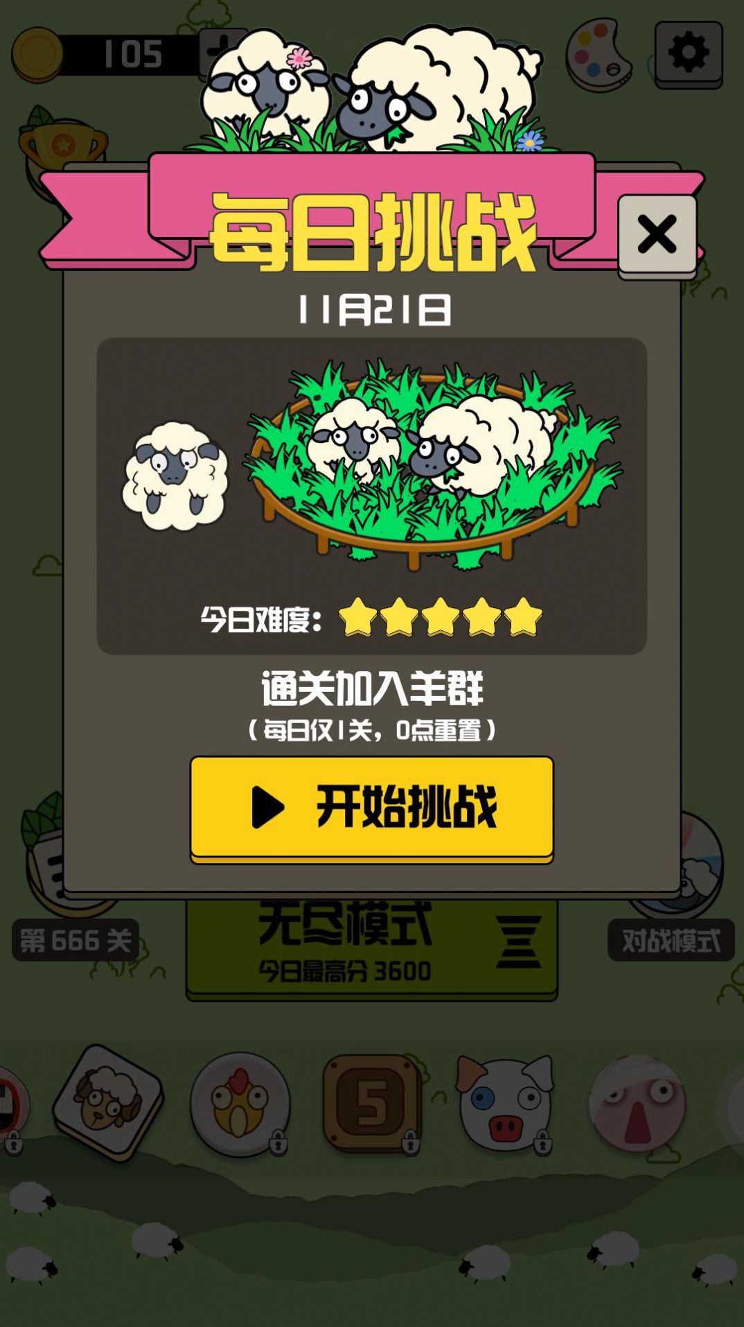 羊羊消除每日挑战内测版截图2