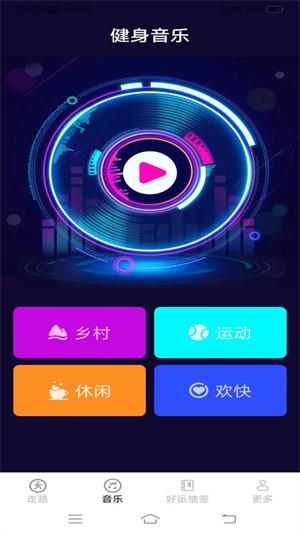 天福走路去广告版截图1
