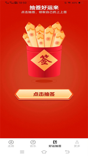 天福走路去广告版截图4