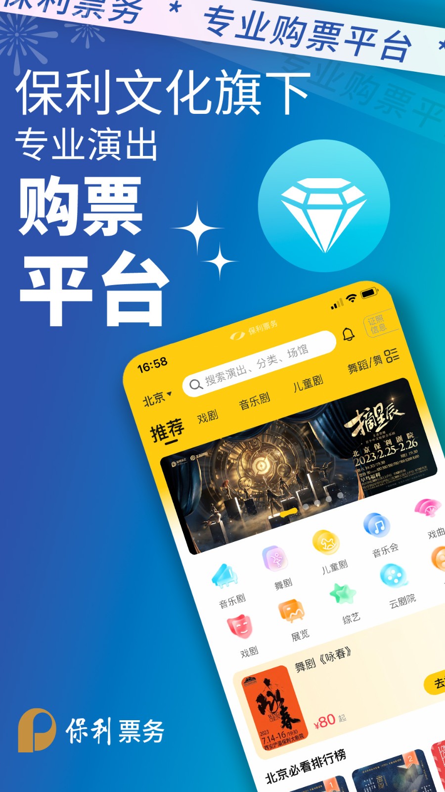 保利票务会员版截图1