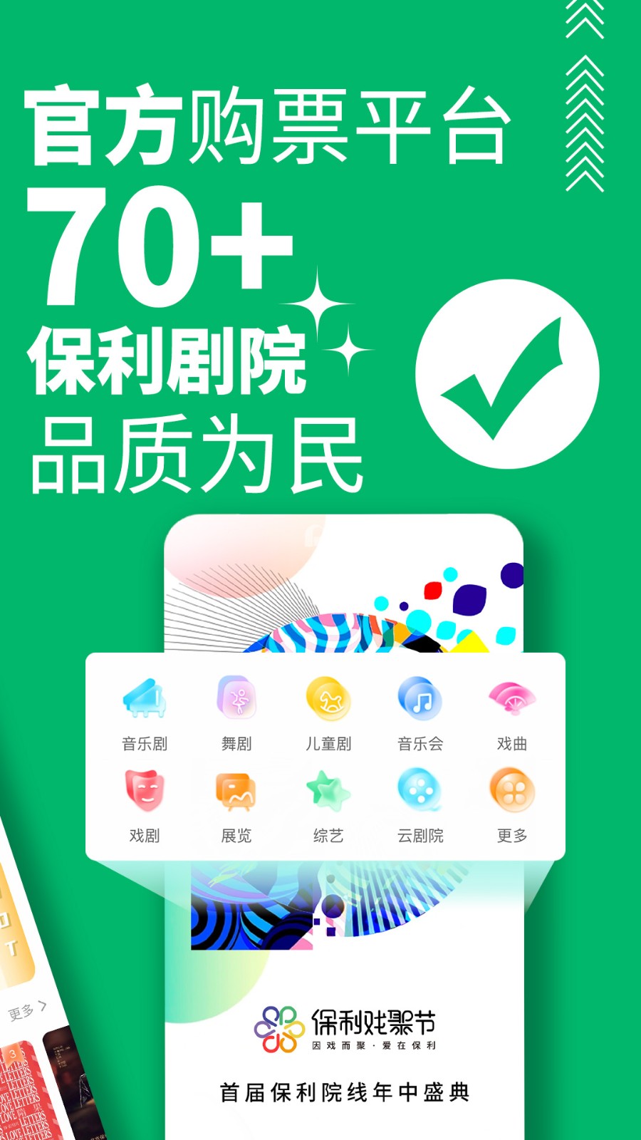 保利票务会员版截图2