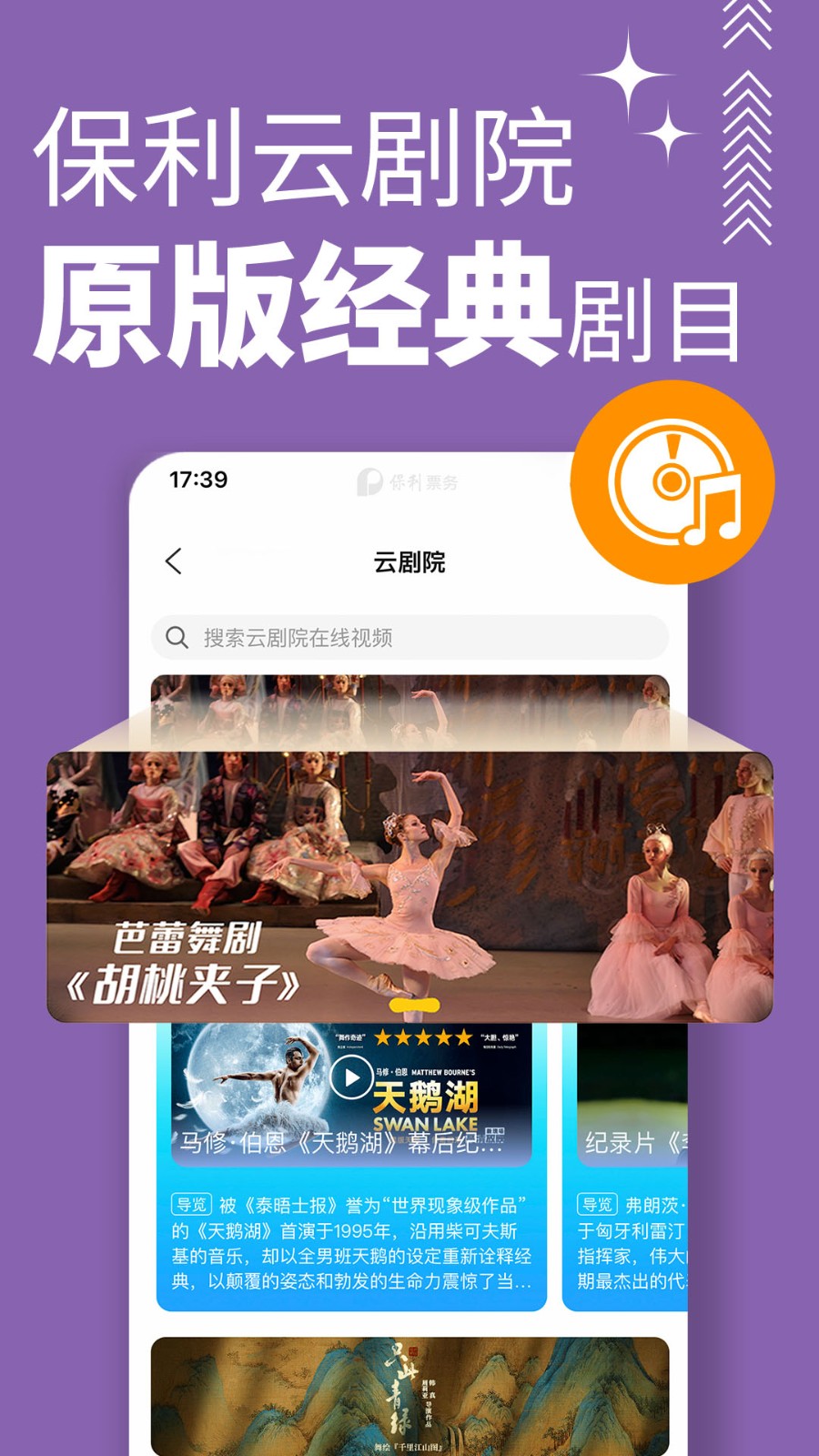 保利票务会员版截图4