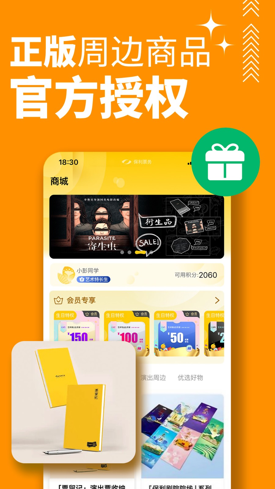 保利票务会员版截图5