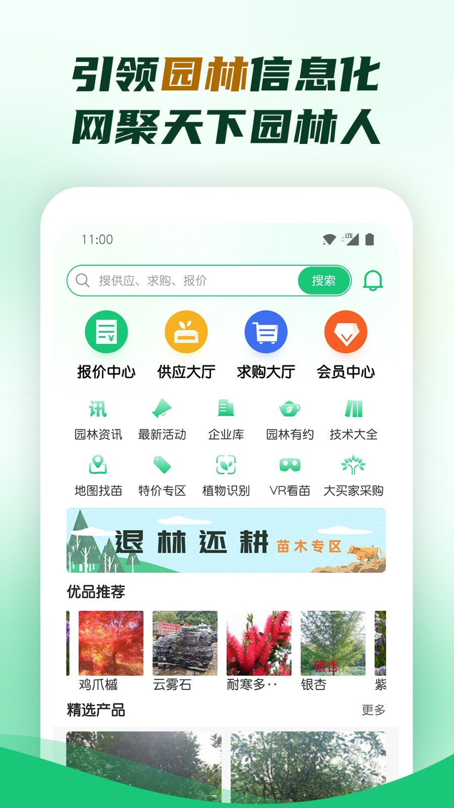 中国园林网会员版截图1