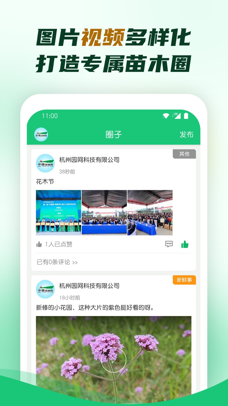 中国园林网会员版截图2