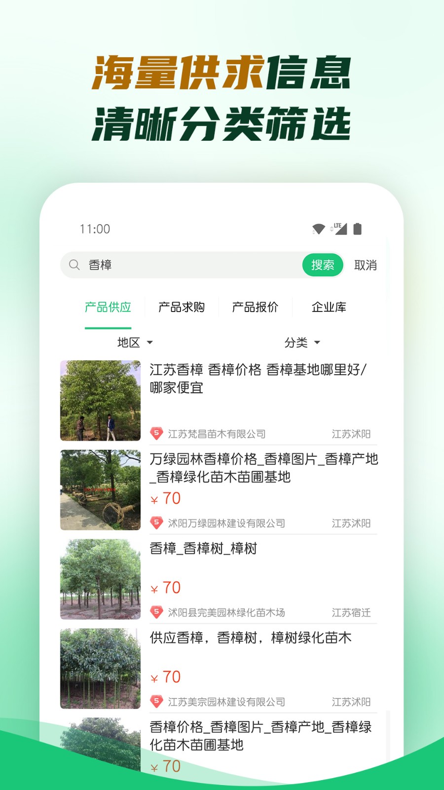 中国园林网会员版截图4