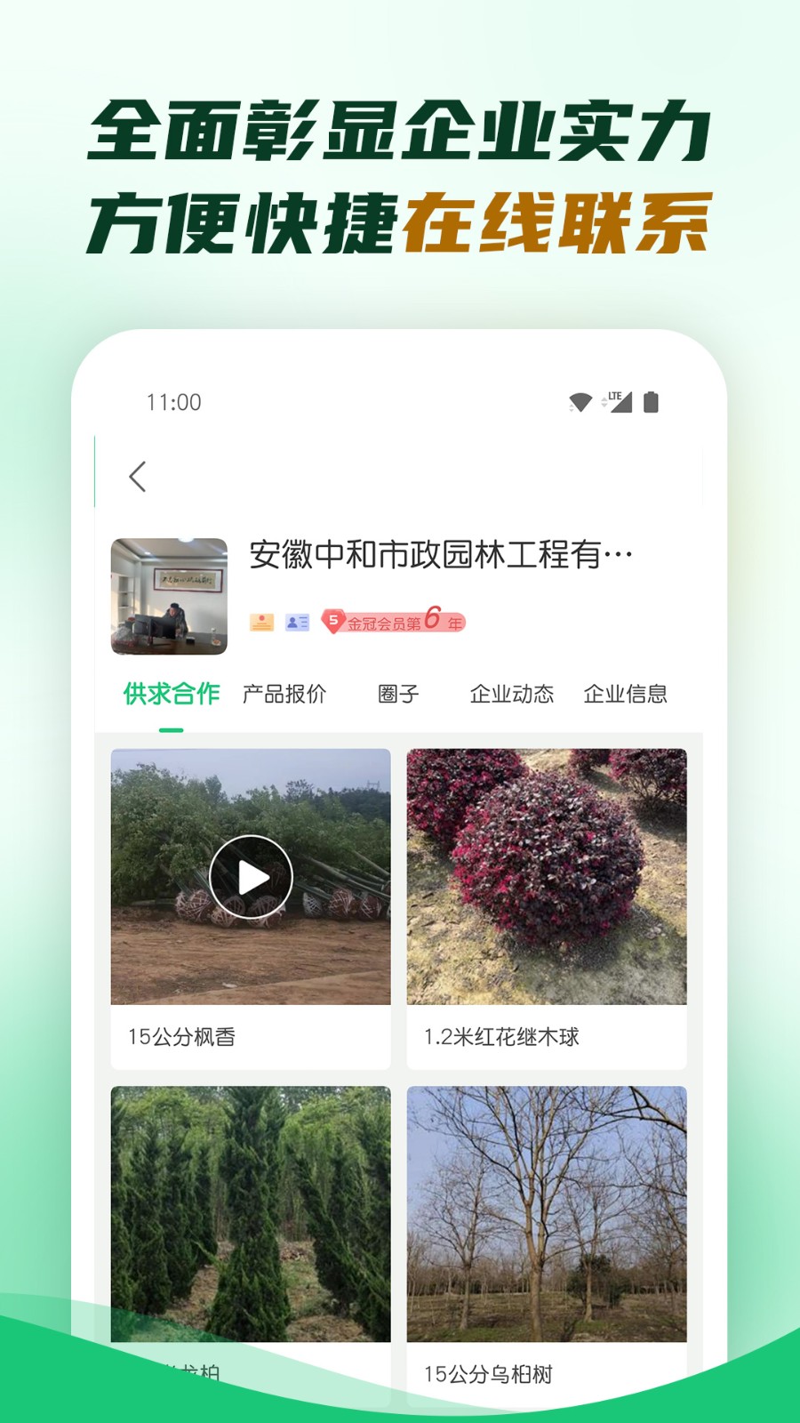 中国园林网会员版截图5