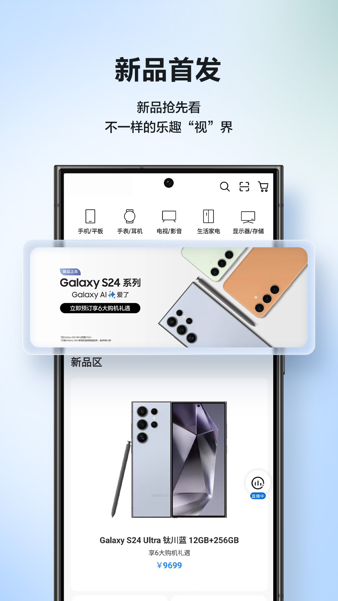 三星网上商城手机版截图3