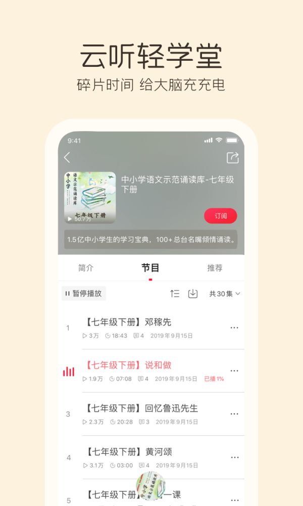 云听收音机完整版截图3