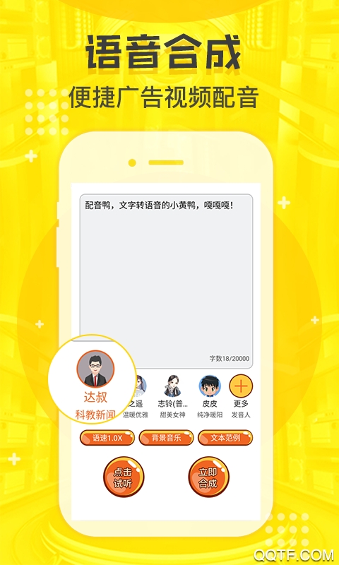 配音鸭文字转语音手机版截图3