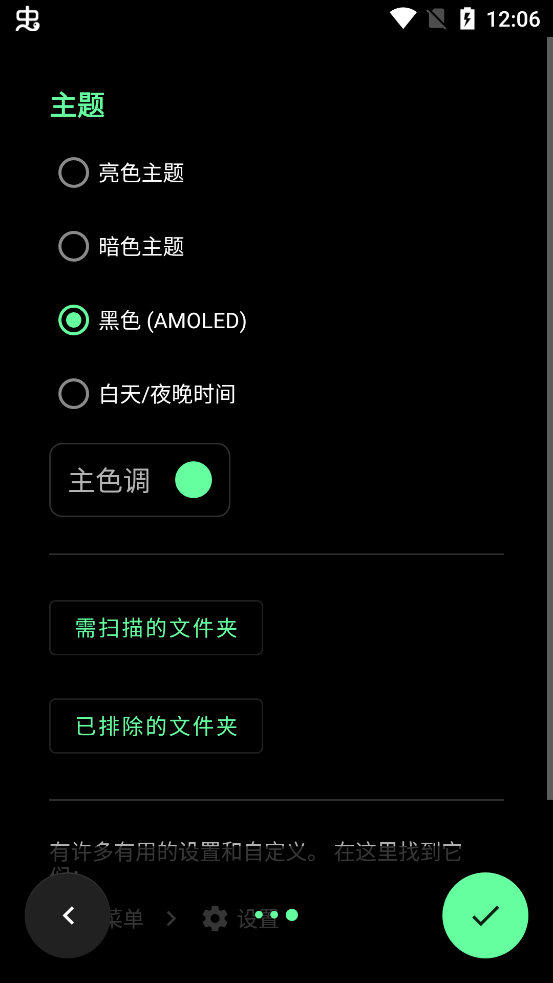 Musicolet 去广告版截图3