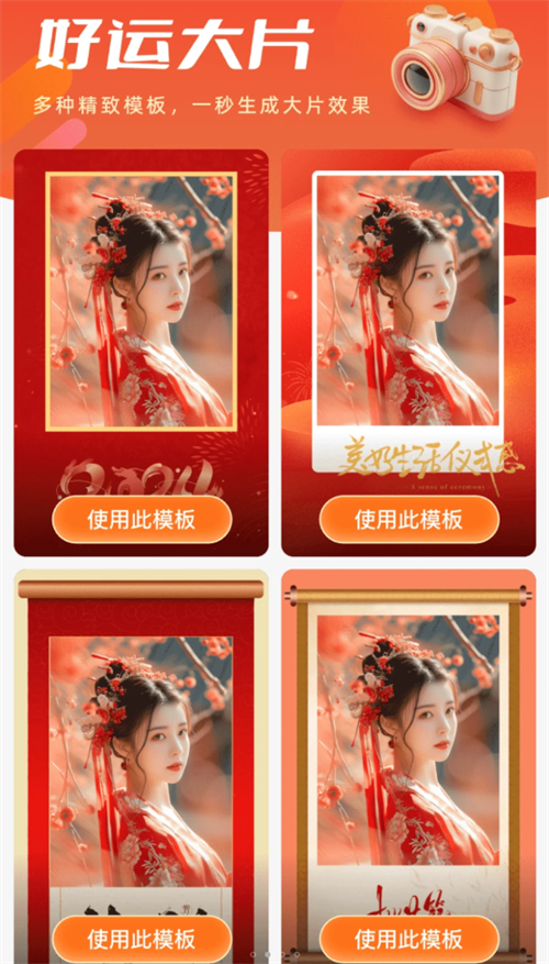 好运相机会员版截图2