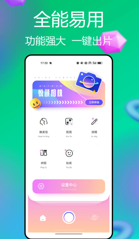 柿橙悦颜相机手机版截图3