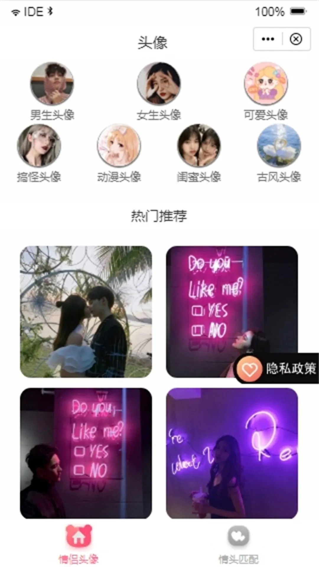 闺蜜头像去广告版截图2