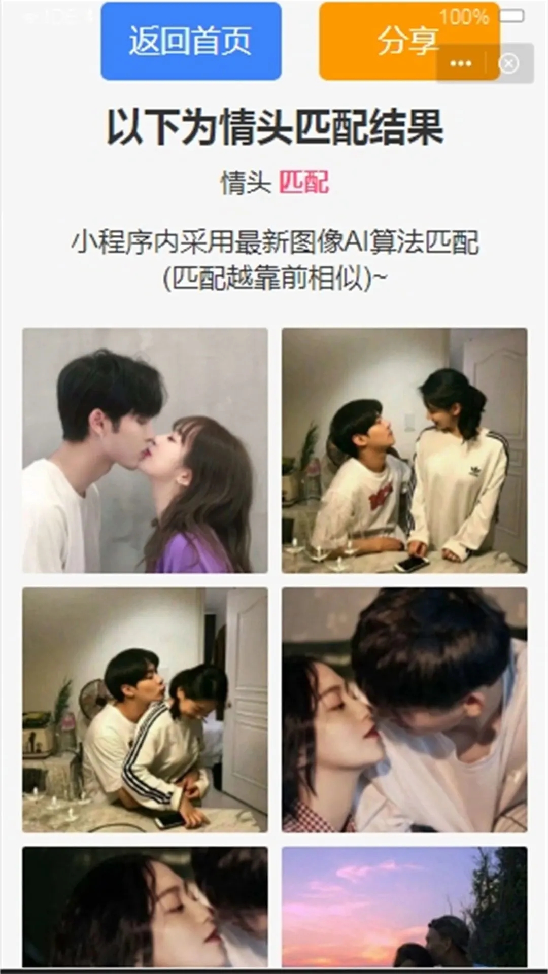闺蜜头像去广告版截图1