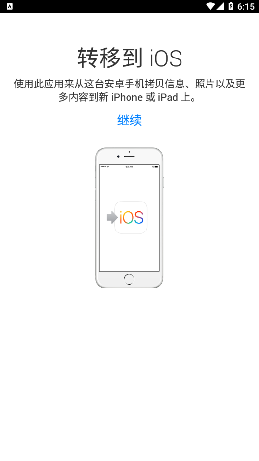 安卓转移到ios手机版截图2