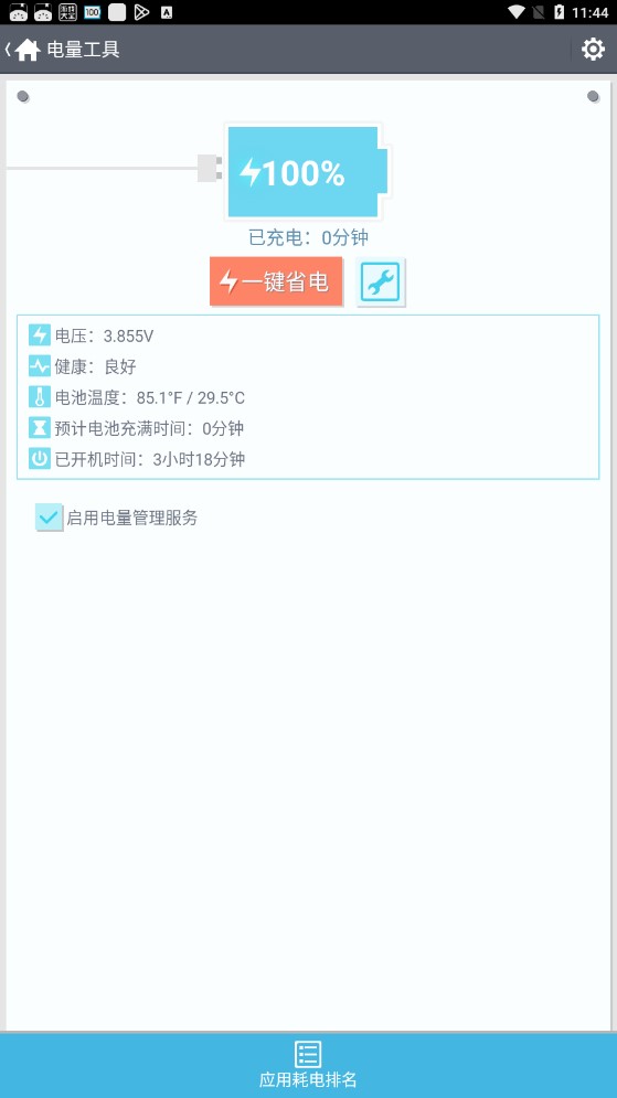 正点工具箱完整版截图2