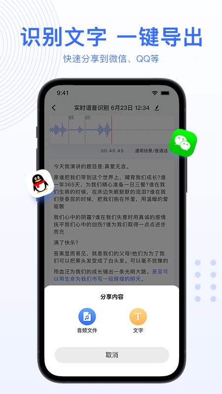 AI录音转文字免费版截图3