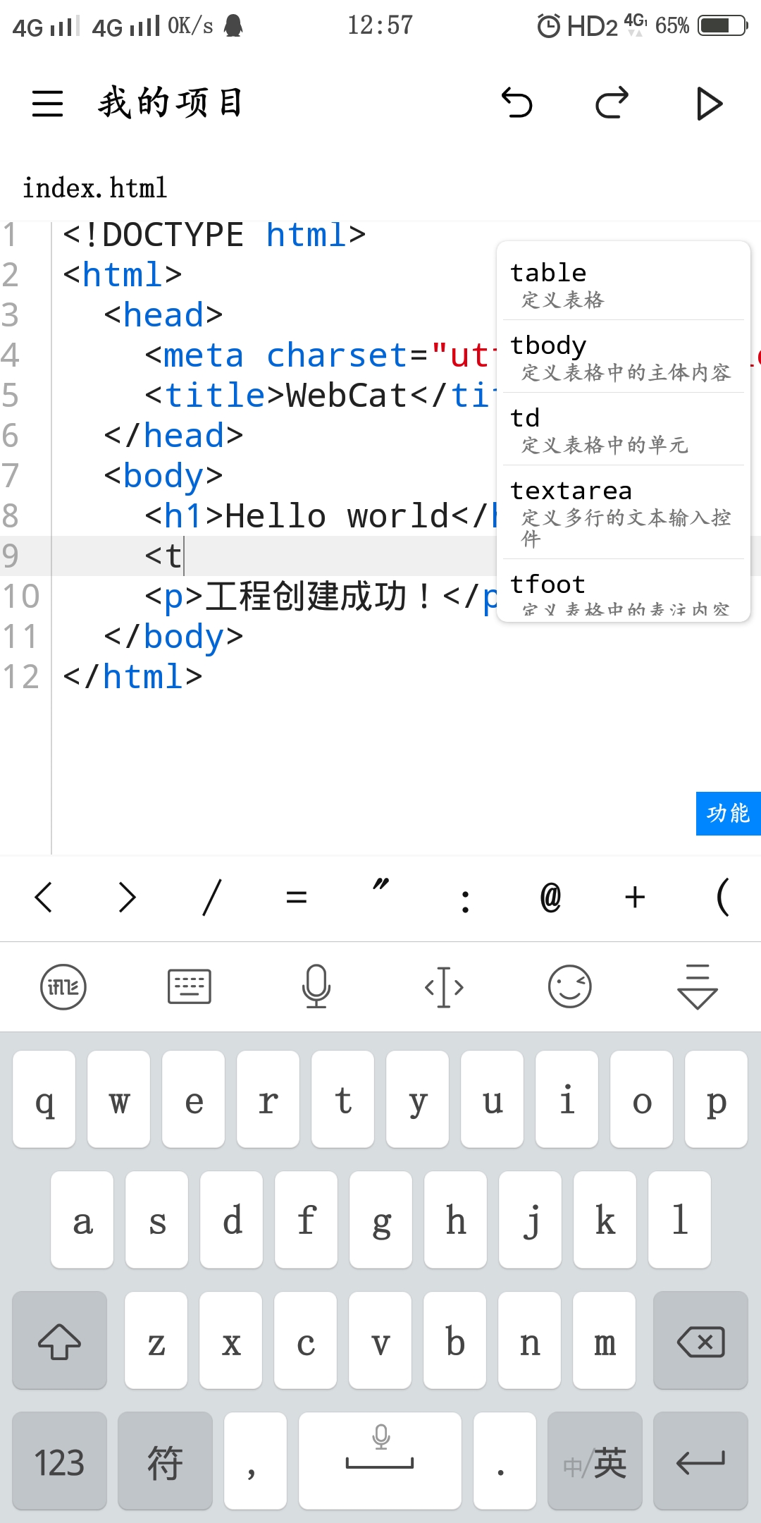 WebCat编辑器手机版截图2