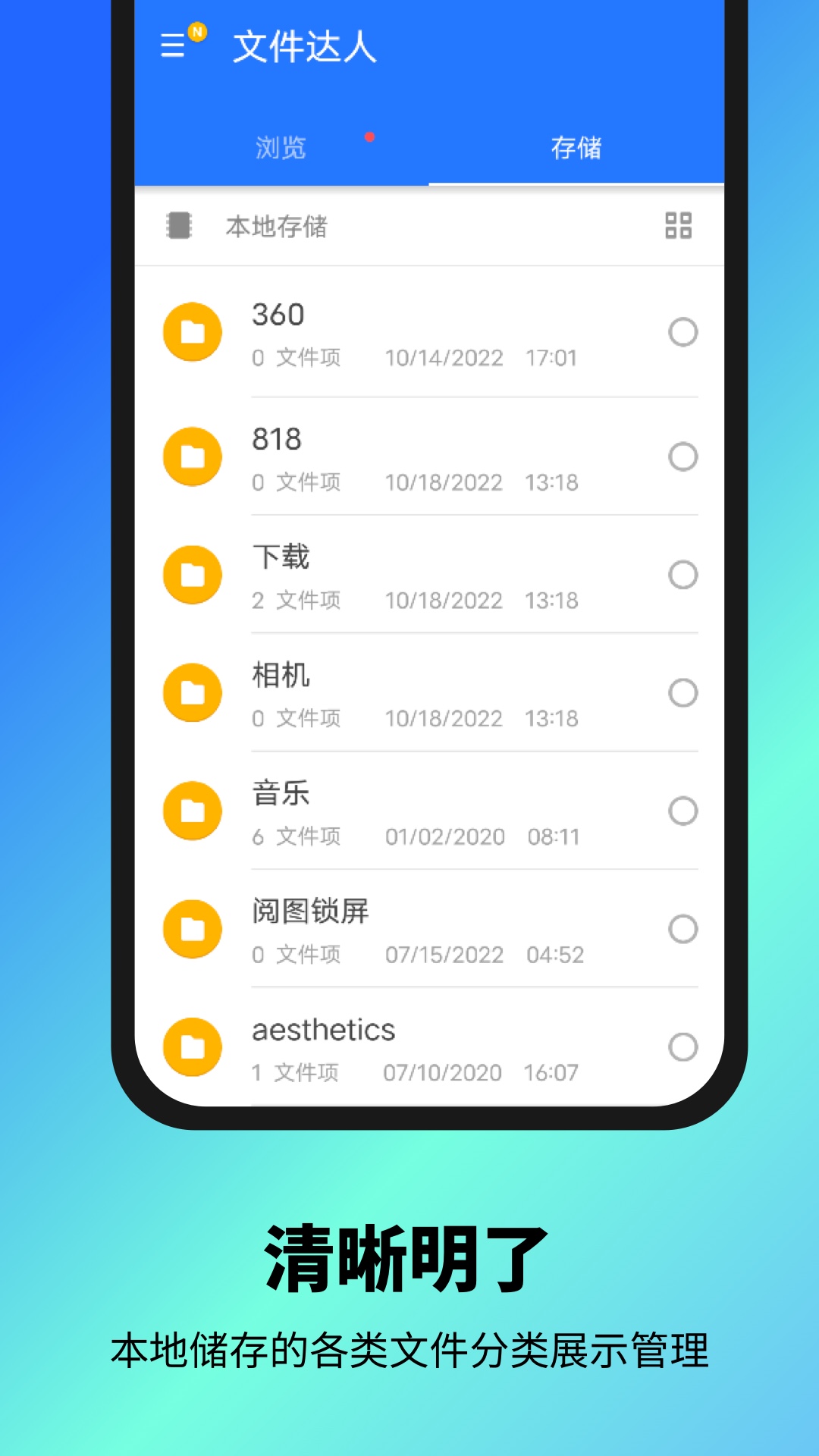 文件达人安卓版截图3