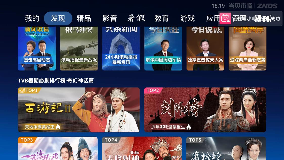 当贝市场去广告版截图2