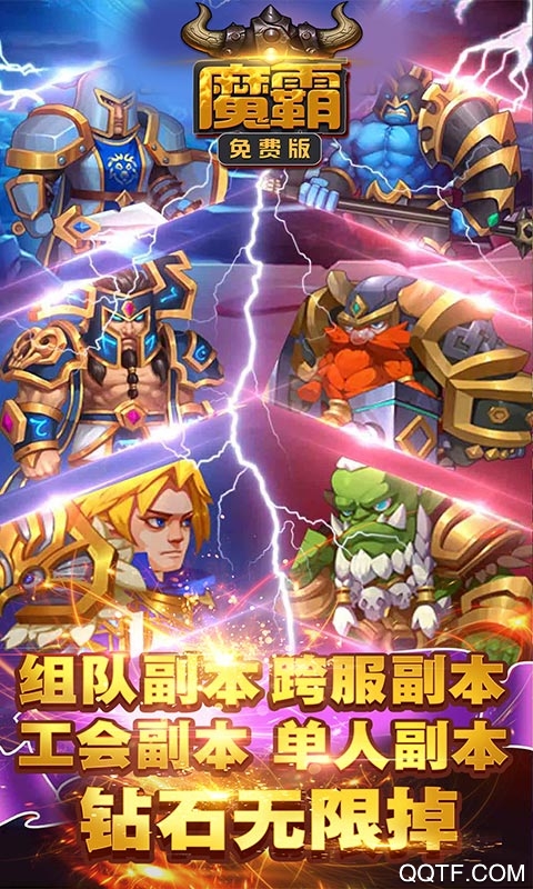 魔霸体验服版截图1