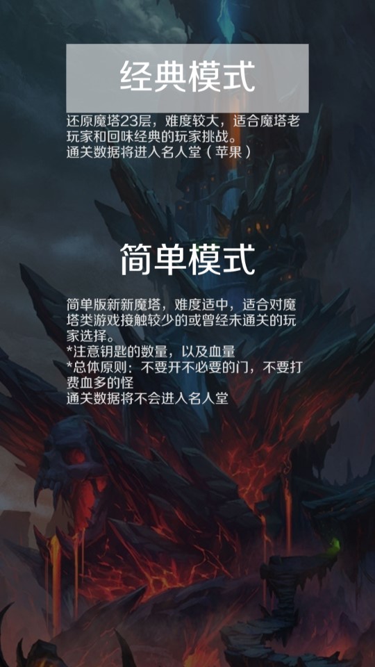 魔塔24层内测版截图3