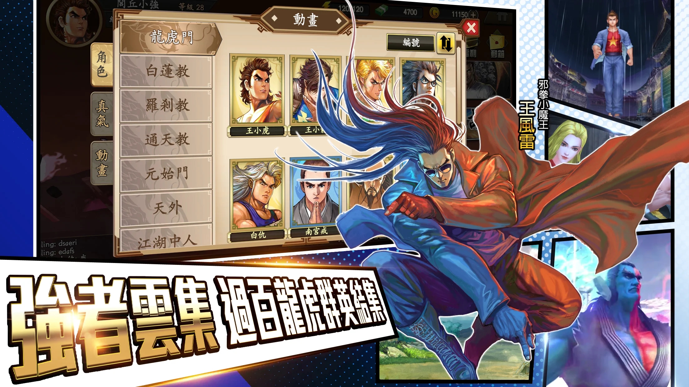 龙虎门M官方版截图2
